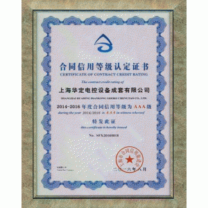 合同信用等級認(rèn)定證書
