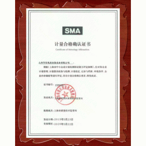 計量合格確認(rèn)證書
